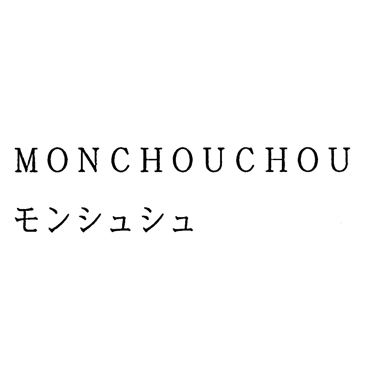 株式会社モンシュシュの商標