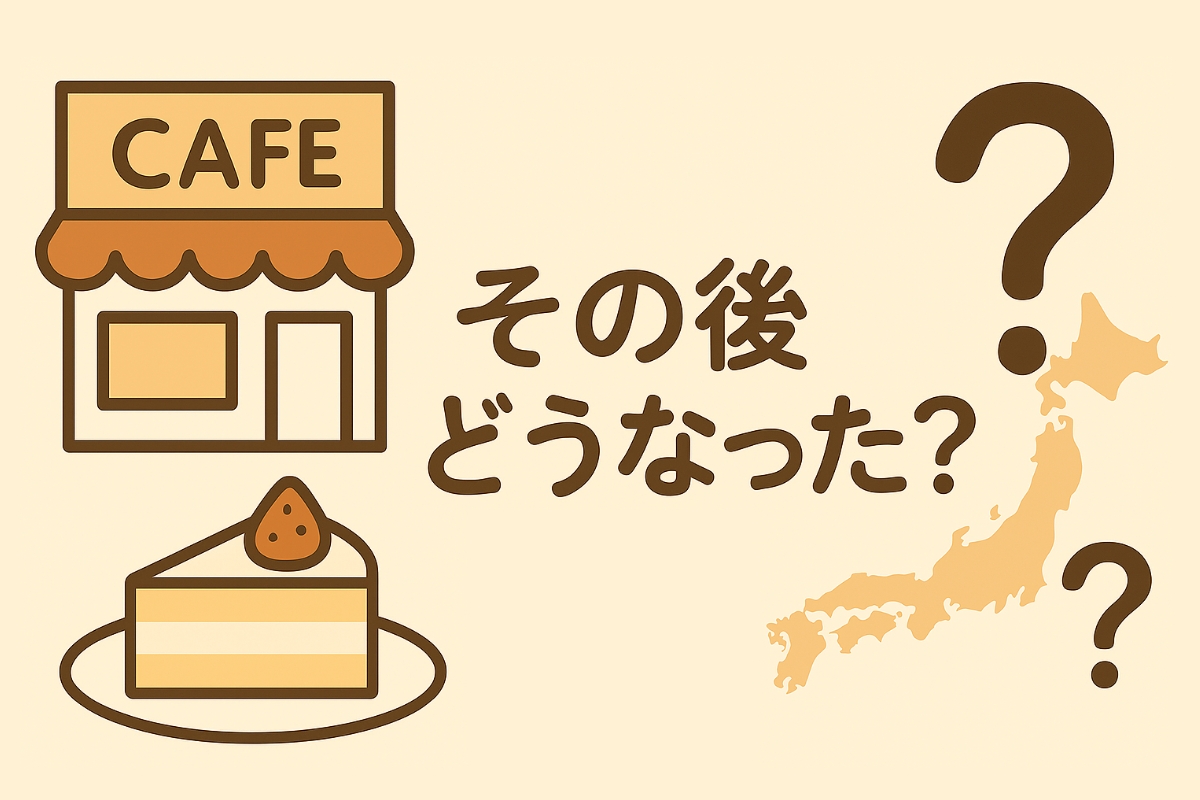 結果はどうなった?